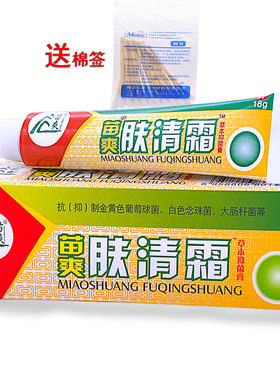 正品苗爽扶清霜原苗爽肤清霜18g