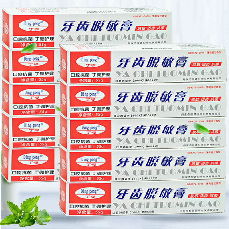 牙齿脱敏膏牙齿正品丁鹏脱敏膏