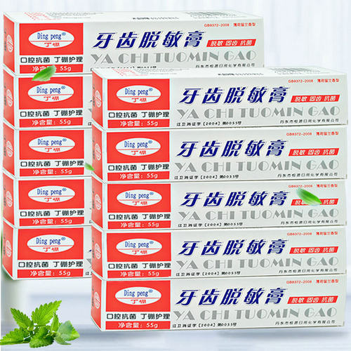 牙齿脱敏膏牙齿正品丁鹏脱敏膏