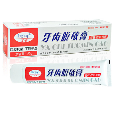 天猫正品 丁硼牙齿脱敏膏55g 丁鹏牙齿脱敏膏 丁硼脱敏牙齿膏