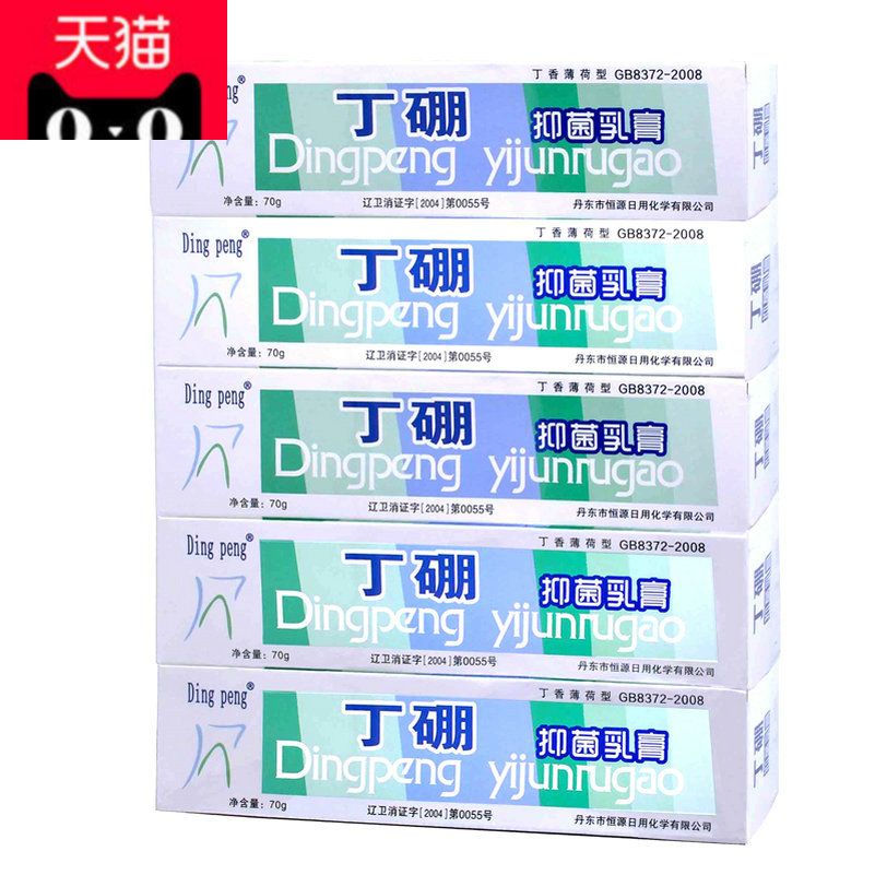 丁硼抑菌膏丁硼抑菌口腔膏牙齿膏