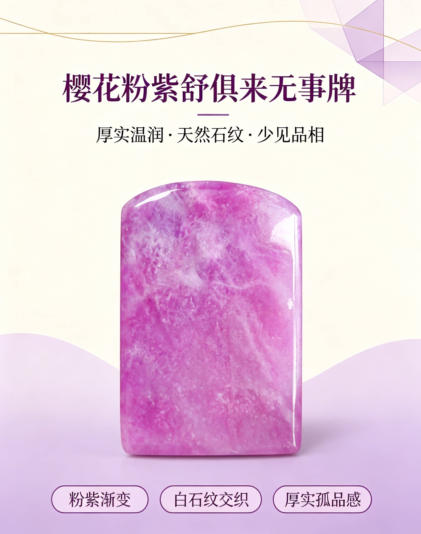 天然樱花粉紫舒俱来无事牌吊坠