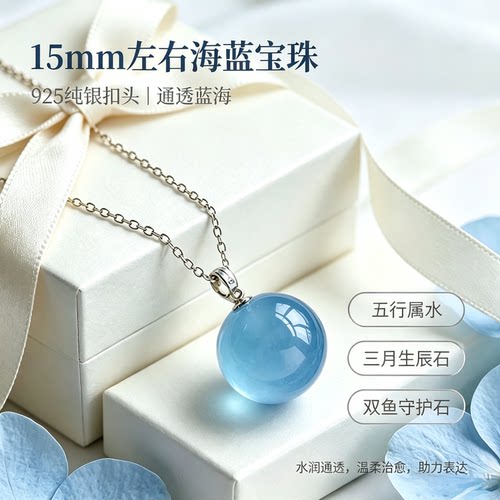 天然海蓝宝转运珠925银锁骨链