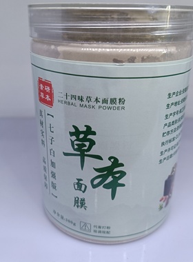 草本面膜加强版美白祛斑淡化黑色素改善暗沉粗糙提亮肤色补水保湿