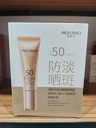 美肤宝美白隔离防晒霜SPF50+淡斑型滋润保湿美白遮瑕实体店同款