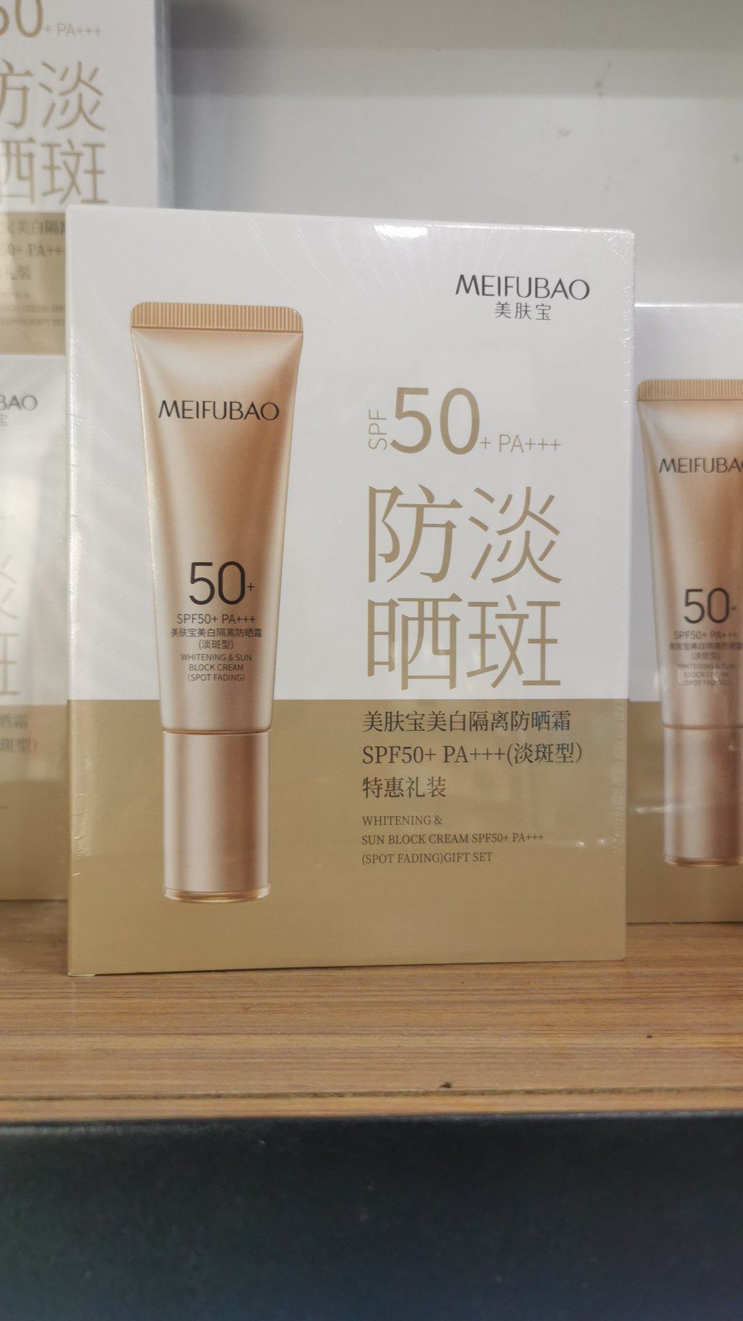 美肤宝第三代小金管50倍美白防晒隔离霜淡斑滋润保湿实体店同款,美容护肤/美体/精油,防晒霜,淘宝优惠券,粉丝福利购,淘宝优惠卷