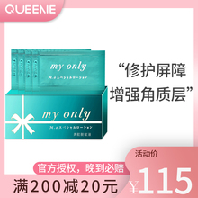 日本My Only美肌脱敏液去红血丝修复敏感补水保湿面部精华肌底液