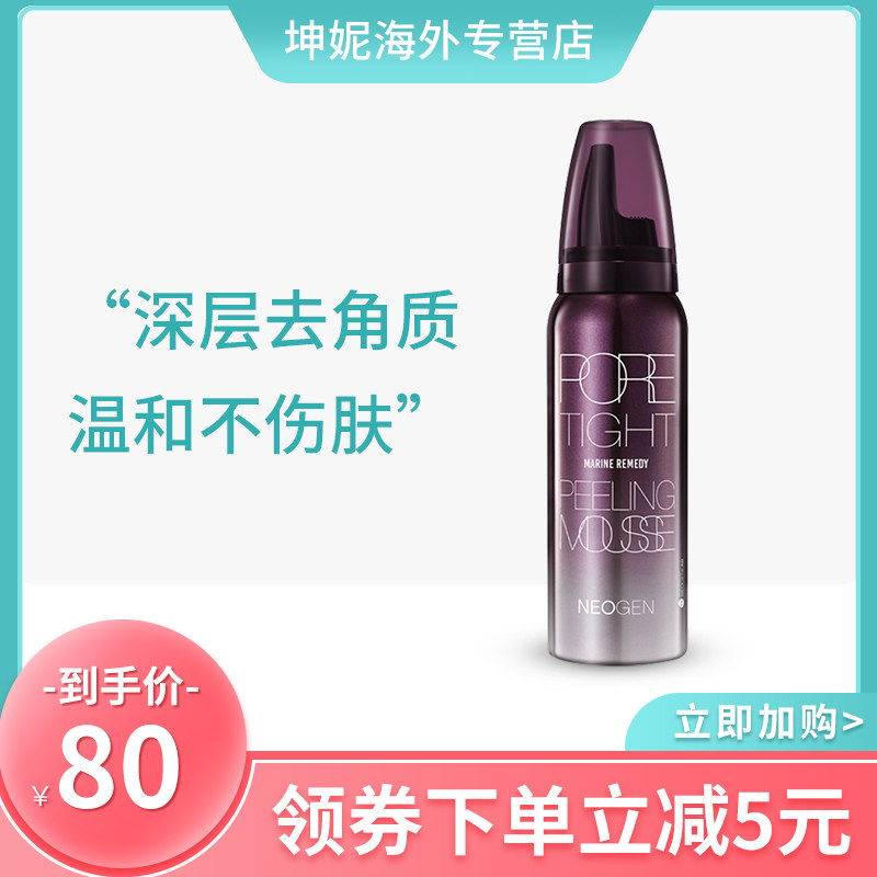 韩国Neogen妮珍去角质慕斯面部女清洁毛孔脸部男士去角质死皮珍妮