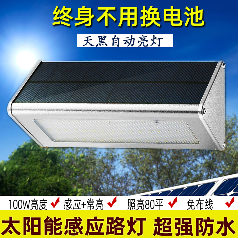防水照明天黑自动亮太阳能路灯