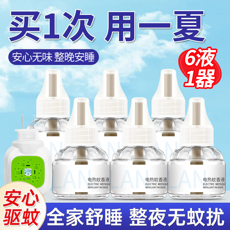 兰古仕电热蚊香液补充装无味驱蚊驱蚊液专用品室内插电式防蚊神器