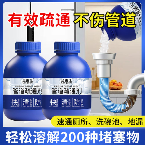 管道疏通剂强力溶解厨房油污通厕下水道马桶卫生间堵塞除臭神器