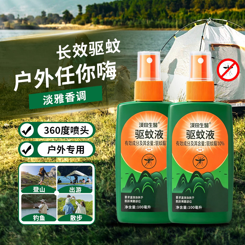 户外夜钓驱蚊水喷雾驱蚊酯随身防蚊液防蚊室外蚊不叮咬野外花露水