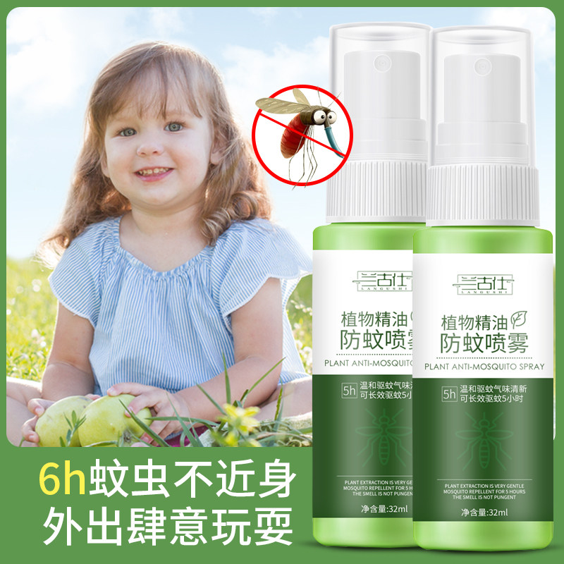 兰古仕防蚊喷雾儿童宝宝户外防蚊虫叮咬神器防蚊液花露水驱蚊水