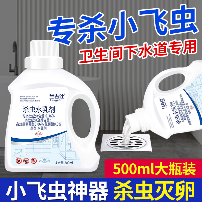 下水道小飞虫灭杀神器厕所卫生间杀虫剂家用厨房管道驱虫除蛾蠓药