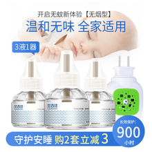 兰古仕电热蚊香液无味非灭蚊婴儿孕妇宝宝电蚊香器驱蚊液家用插电