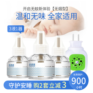 兰古仕电热蚊香液无味非灭蚊婴儿孕妇宝宝电蚊香器驱蚊液家用插电