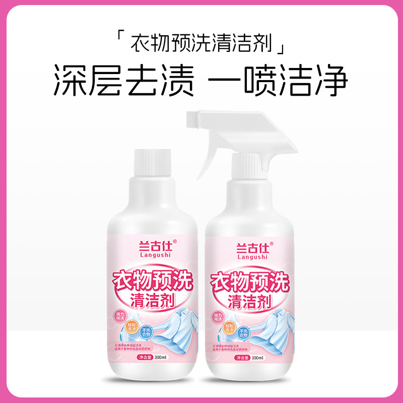 衣物顽渍预洗剂污渍除渍剂衣领净补充强力去污去黄