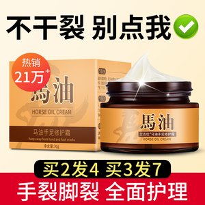 马油脚后跟干裂龟裂冻疮膏防裂防冻护手足裂口开裂愈合霜皲裂修复