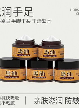 马油脚后跟干裂滋润护手霜