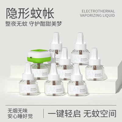兰古仕电热蚊香液无味家用