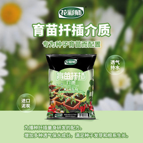 虹越花彩师育苗专用营养土基质