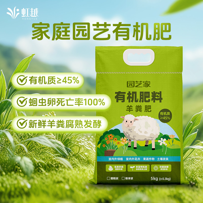 园艺家羊粪发酵有机肥