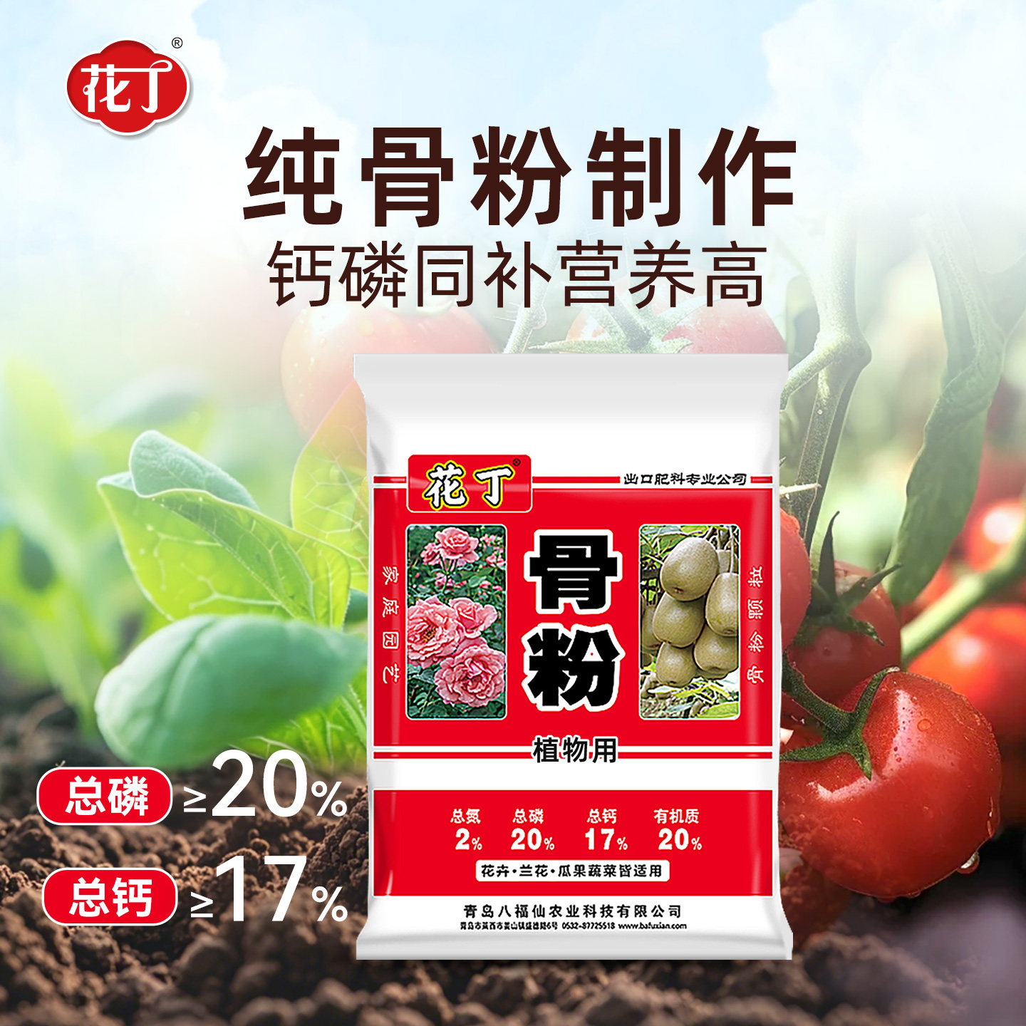 花丁骨粉颗粒虹越有机园艺花肥料促花养花高效脱脂高磷高钙通用肥