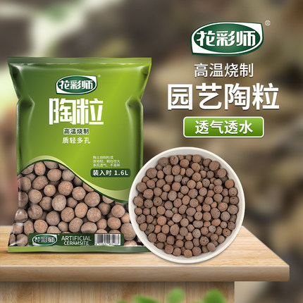 虹越花彩师陶粒垫底养花专用土种花盆铺面植物水培防烂根透气颗粒