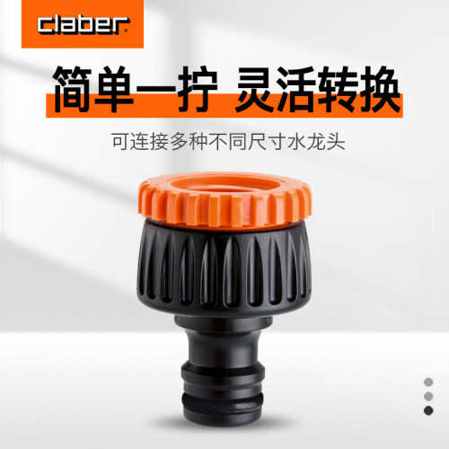 Claber嘉霸两用螺纹龙头水嘴连接