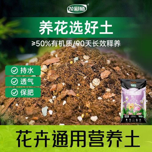 虹越花彩师营养土养花通用专用土