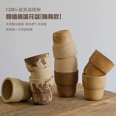 虹越颜植陶土花盆随身咖啡杯粗陶轻奢高级感家用兰花多肉小陶瓷盆