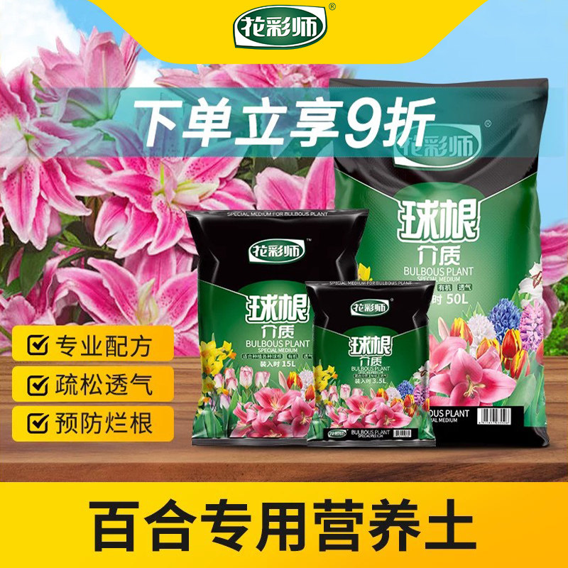 百合球根专用营养土虹越图片