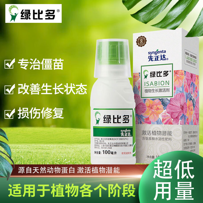 绿比多活力素植物先正达