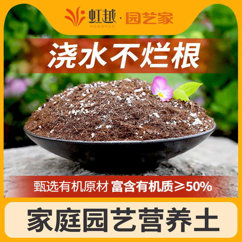 园艺家花卉植物通用营养土