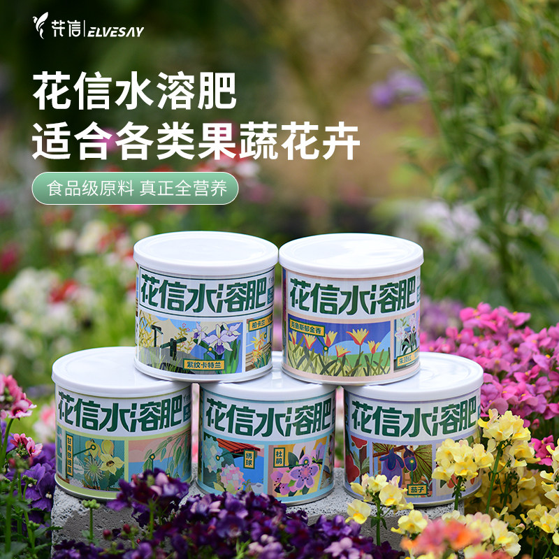 花信水溶肥速效复合水溶肥促花促根肥植物花卉有机肥植物通用