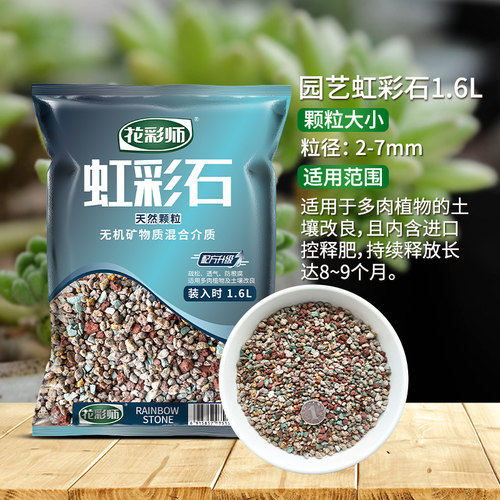 花彩师疏松透气多肉颗粒土