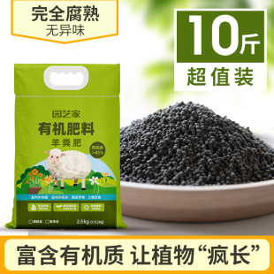 园艺家羊粪发酵有机肥种菜蔬菜用花卉专用肥料花肥羊粪蛋鸡粪通用