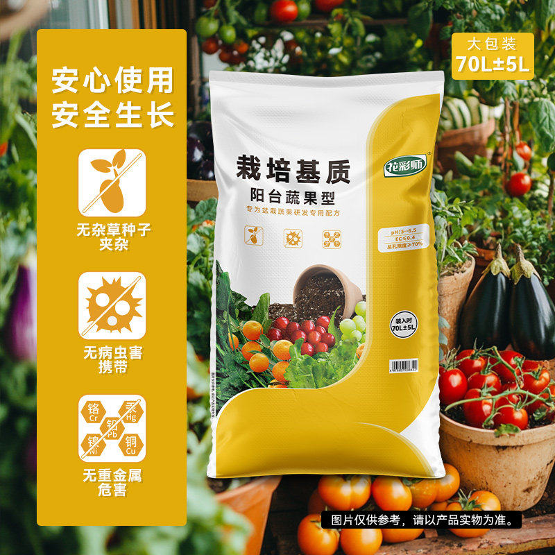 虹越花彩师有机营养土蔬果型栽培基质阳台番茄蔬菜种菜专用种植土