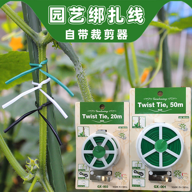 虹越种植园艺软扎线爬藤植物攀援固定捆绑绳带包塑铁线莲月季扎丝