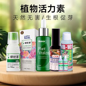 植物活力素通用浓缩肥