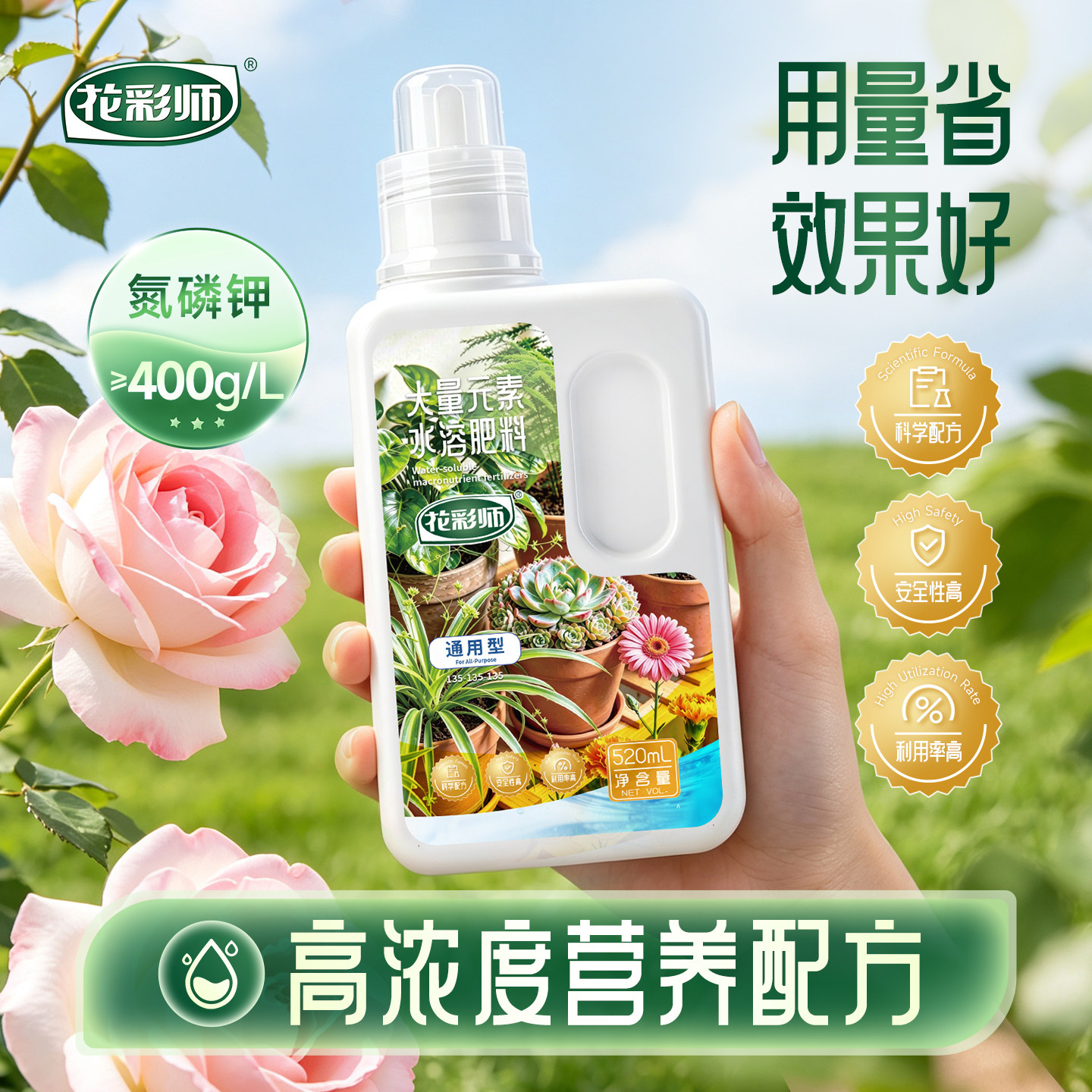 花彩师植物营养液水溶肥通用专用图片