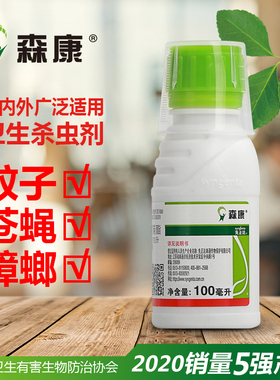 虹越森康先正达杀蚊子苍蝇跳蚤飞蚁蜈蚣室内长效进口卫生杀虫剂