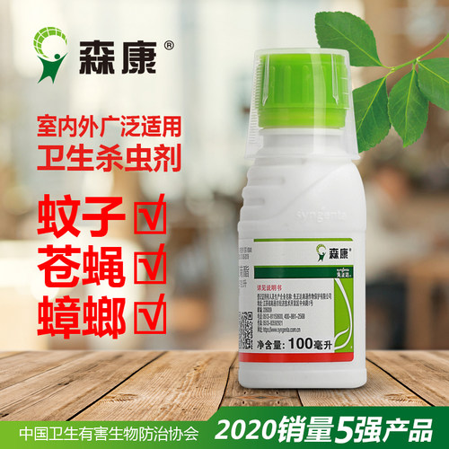 森康先正达进口卫生杀虫剂