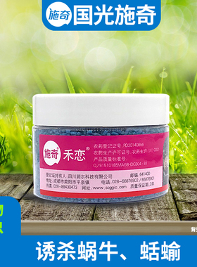 施奇禾恋杀菌剂四聚乙醛草坪蜗牛软体害虫福寿螺盆栽园艺果林