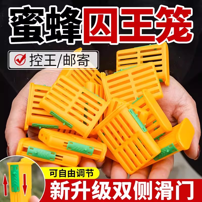 2025新款囚王笼储王器隔王工具