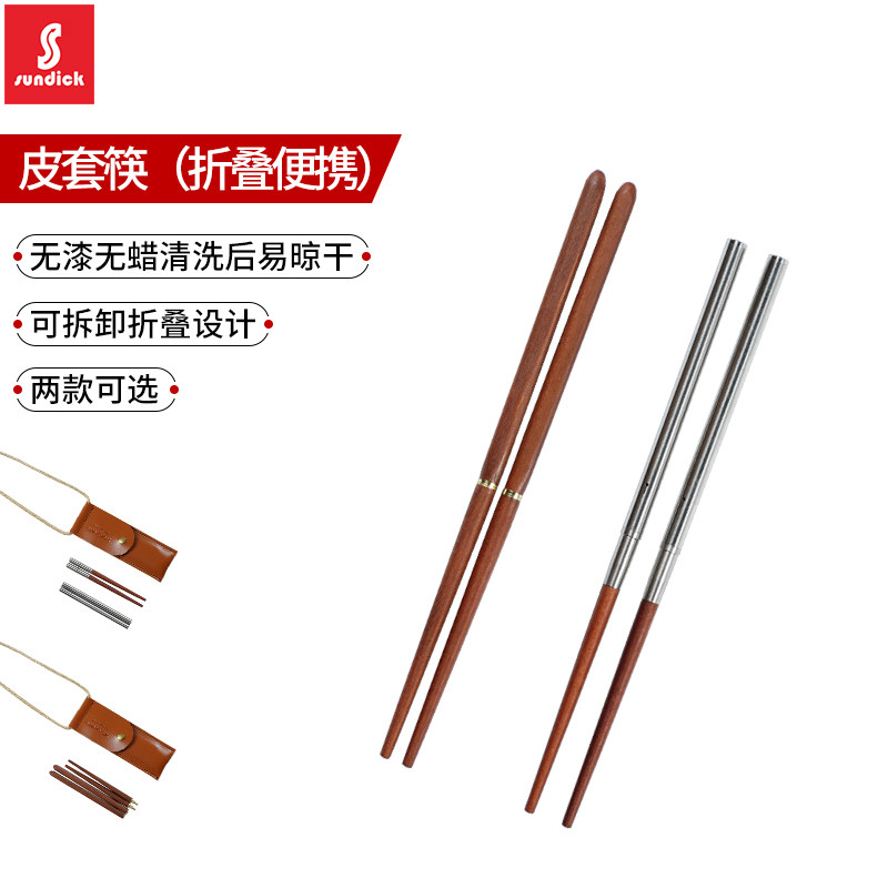 山地客实木折叠筷皮质收纳袋