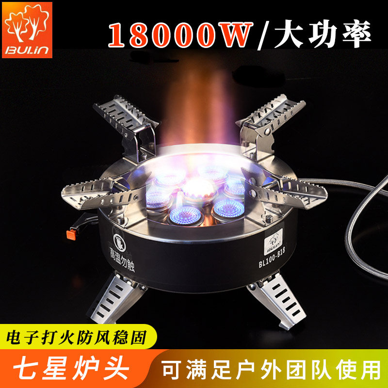 步林b18七星便携式野外防风炉具
