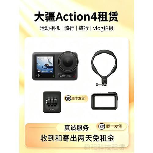 大疆DJI大疆Action4运动相机租赁骑行旅行vlog拍摄设备