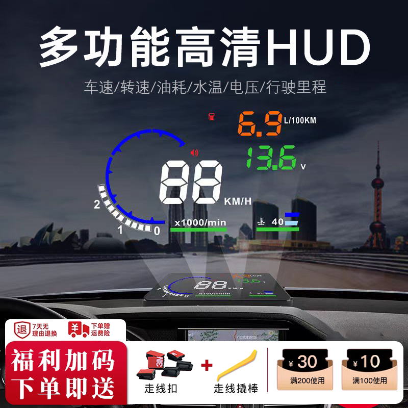 车载抬头显示器汽车通用智能HUD高清投影OBD车速码表转速油耗水温
