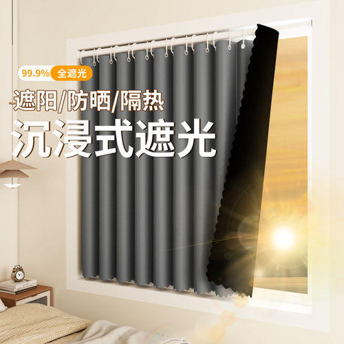 卧室免打孔窗帘全遮光2025新款遮光布出租屋防晒隔热小窗户遮阳帘